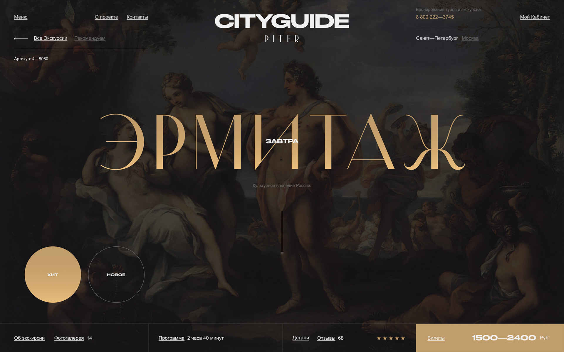 CityGuide — Изображение №6 — Интерфейсы, Анимация на Dprofile