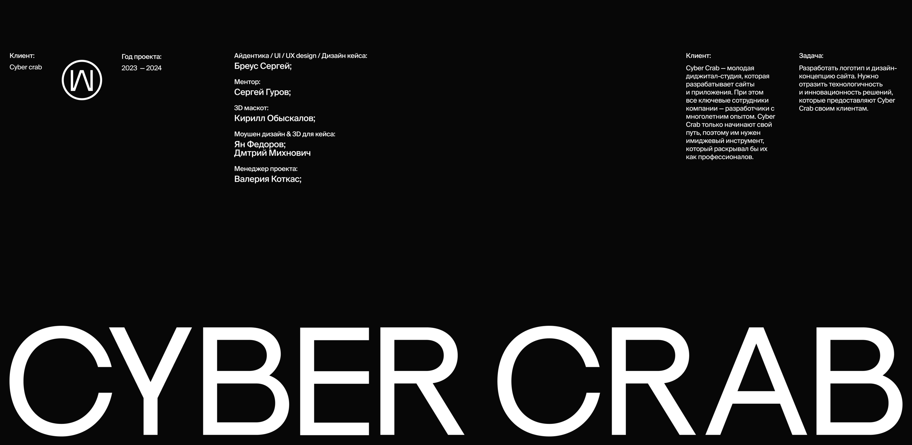CYBER_CRAB — Изображение №20 — Интерфейсы, Брендинг на Dprofile
