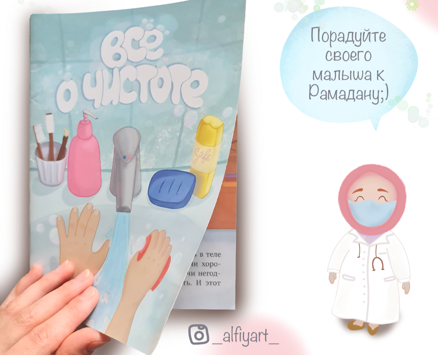 Иллюстрации к книге о чистоте — Иллюстрация на Dprofile