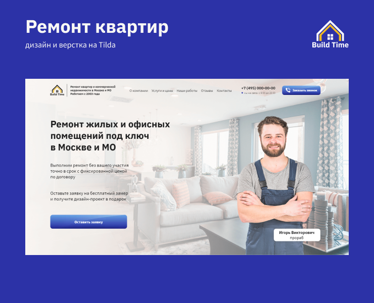 Сайт - ремонт квартир и офисных помещений — Интерфейсы на Dprofile