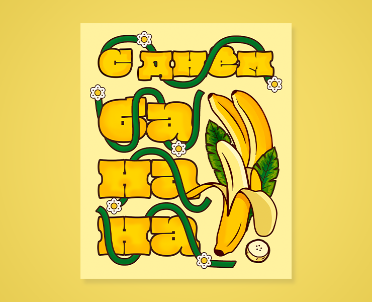 Банан — Графика, Маркетинг на Dprofile