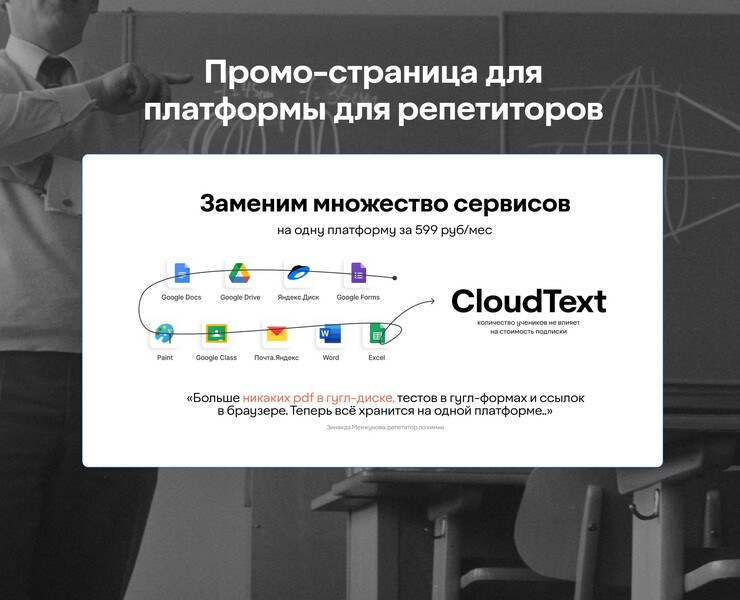 Лендинг для платформы для репетиторов Cloud Text — Интерфейсы на Dprofile