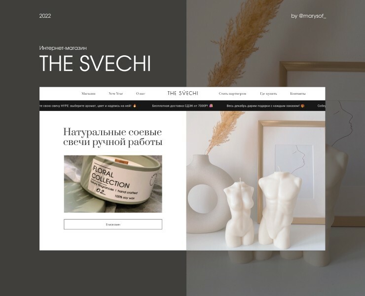 Интернет-магазин для бренда свечей | THE SVECHI — Интерфейсы на Dprofile
