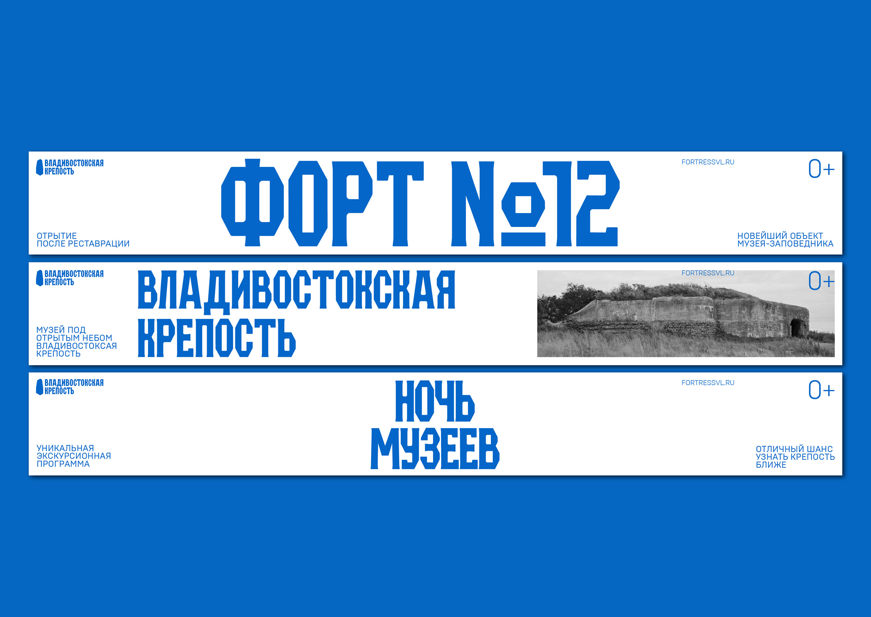 Музей-заповедник Владивостокская Крепость — Изображение №4 — Брендинг, Графика на Dprofile