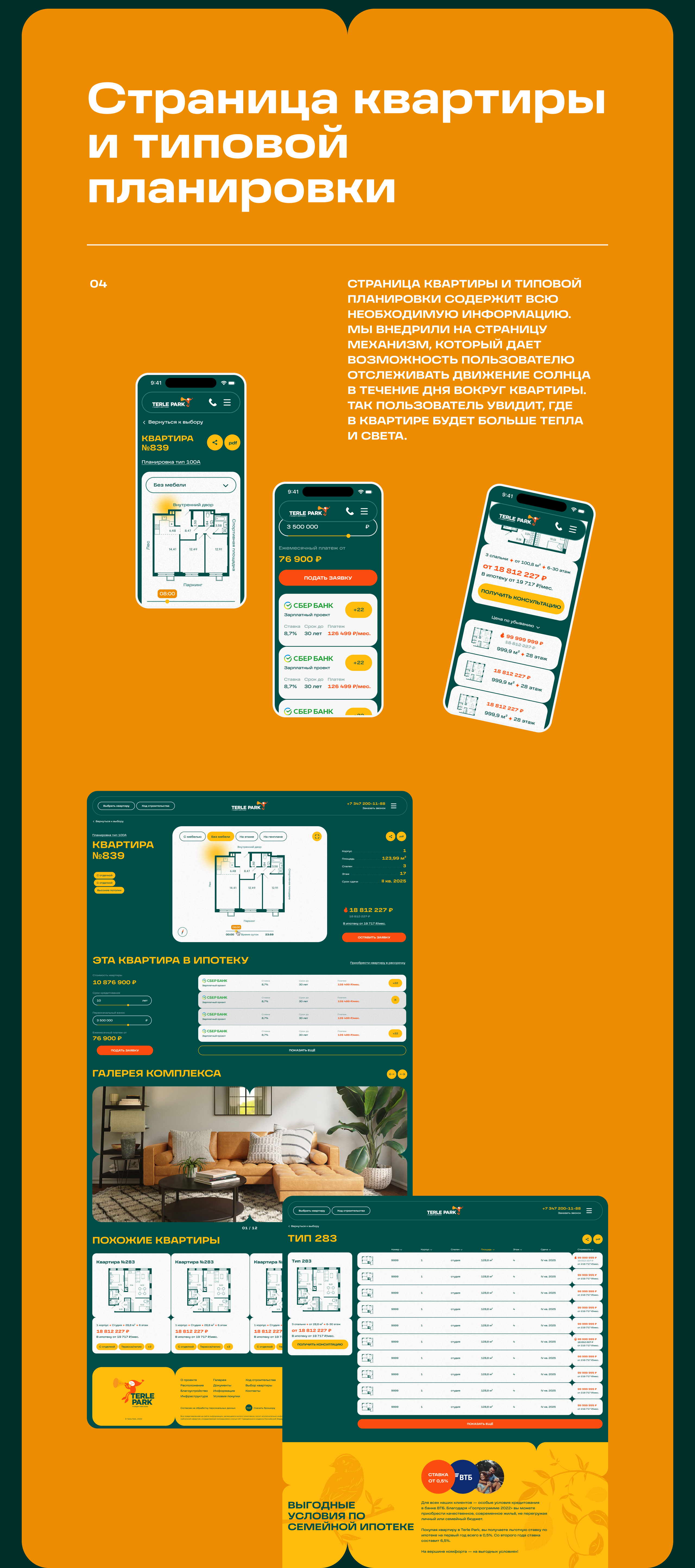 Terle Park | Сайт для жилого комплекса — Изображение №6 — Интерфейсы, 3D на Dprofile