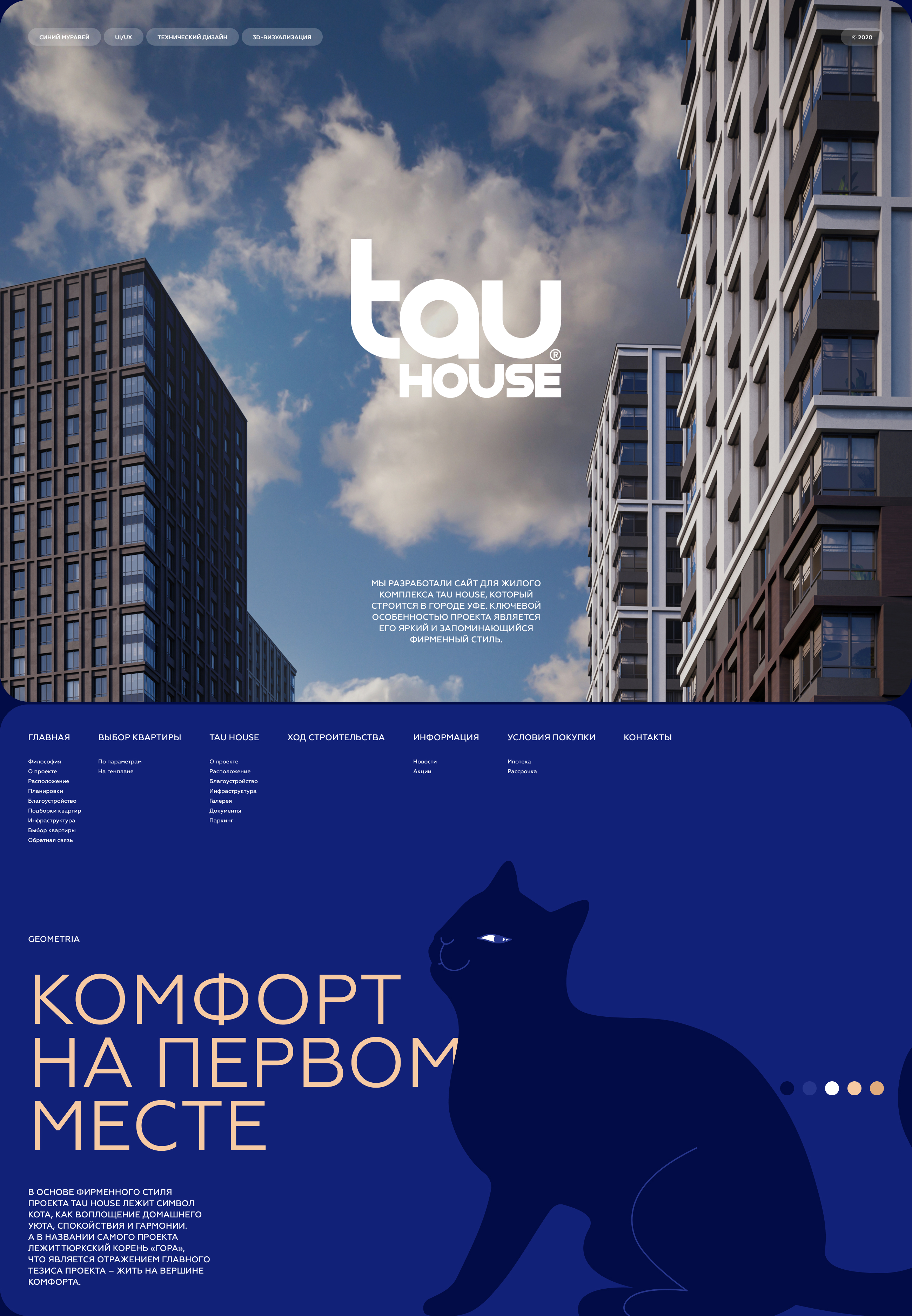 Tau House | Сайт для жилого комплекса — Изображение №1 — Интерфейсы на Dprofile