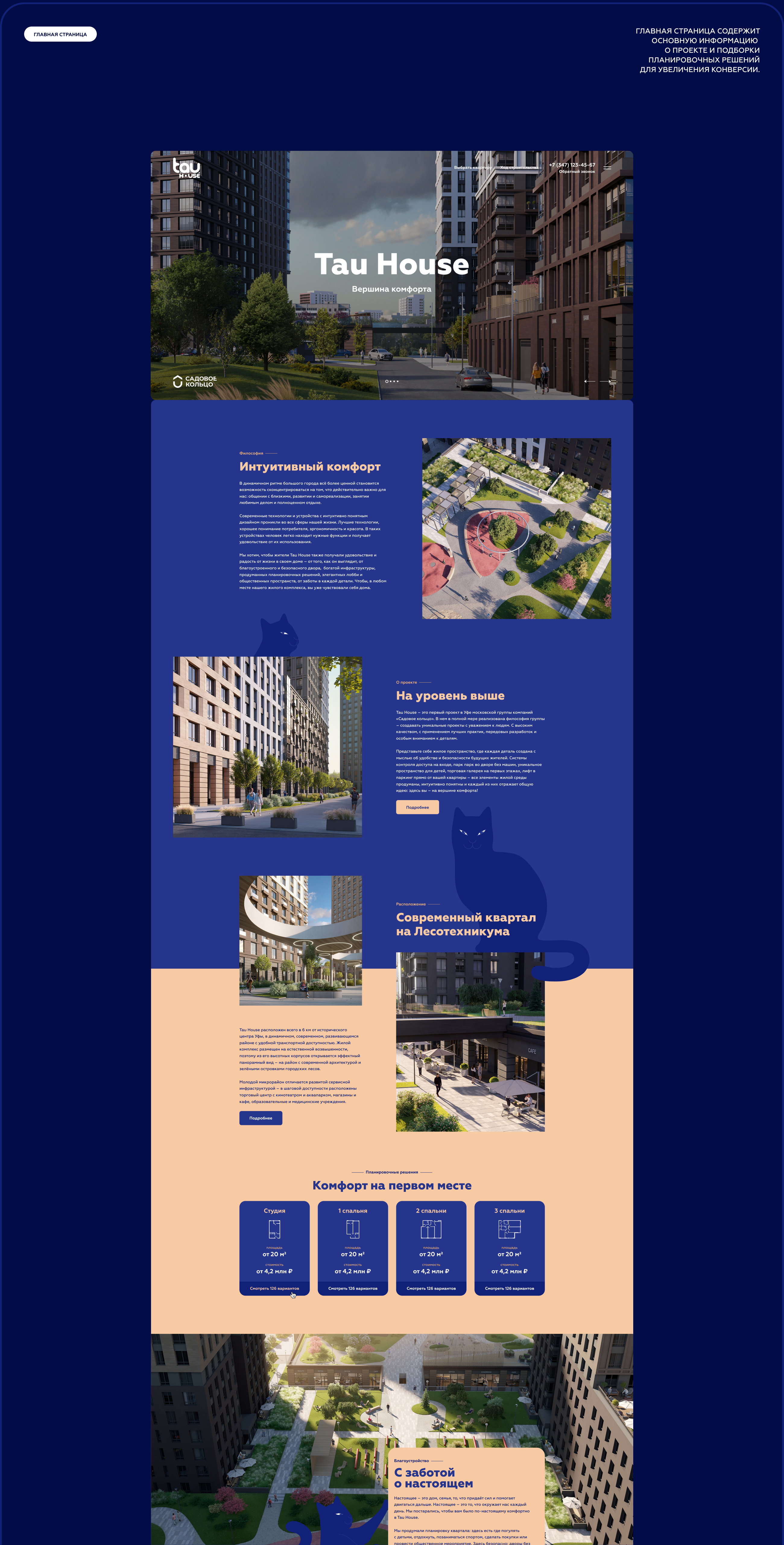Tau House | Сайт для жилого комплекса — Изображение №2 — Интерфейсы на Dprofile