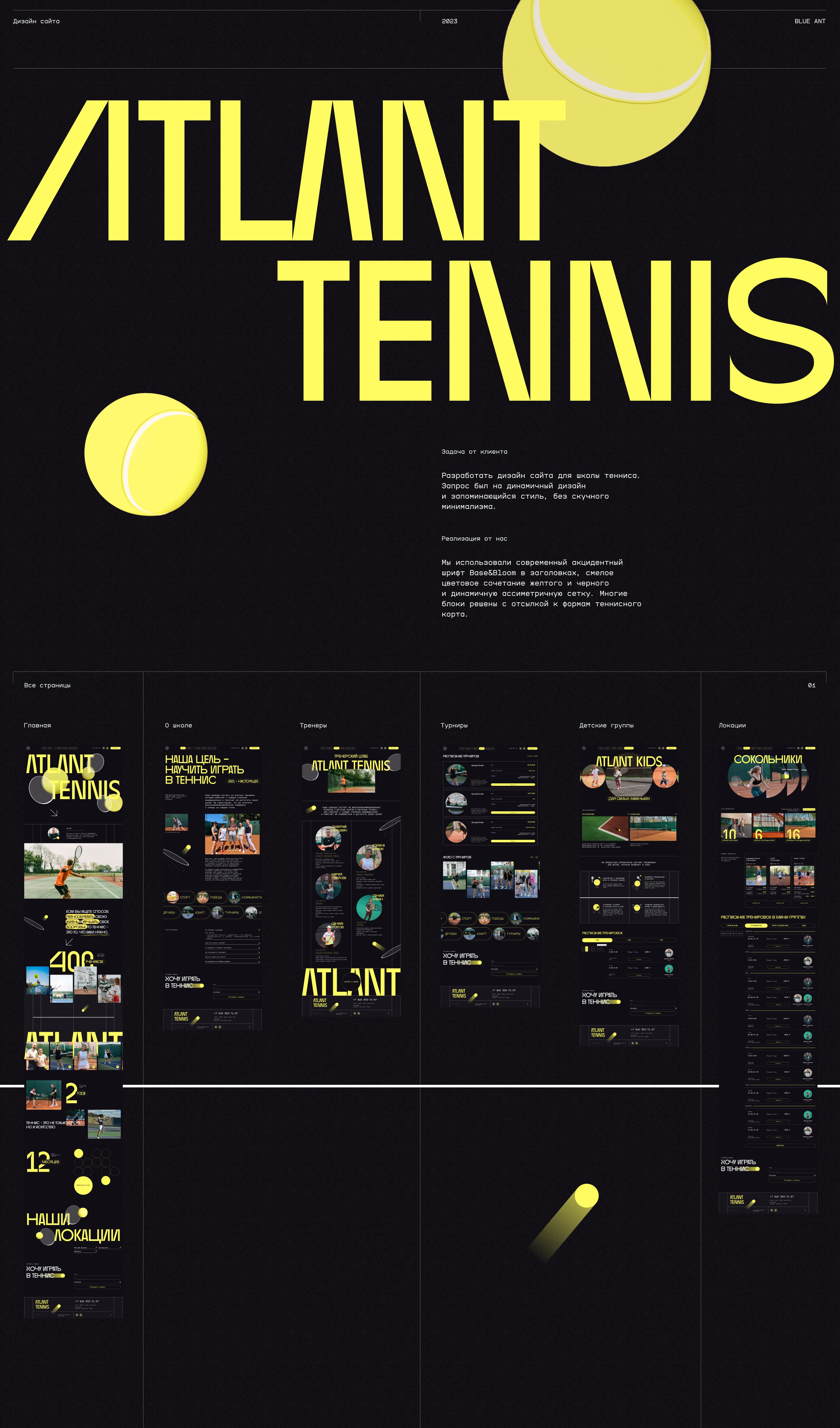 Атлант Теннис | Корпоративный сайт — Изображение №1 — Интерфейсы на Dprofile