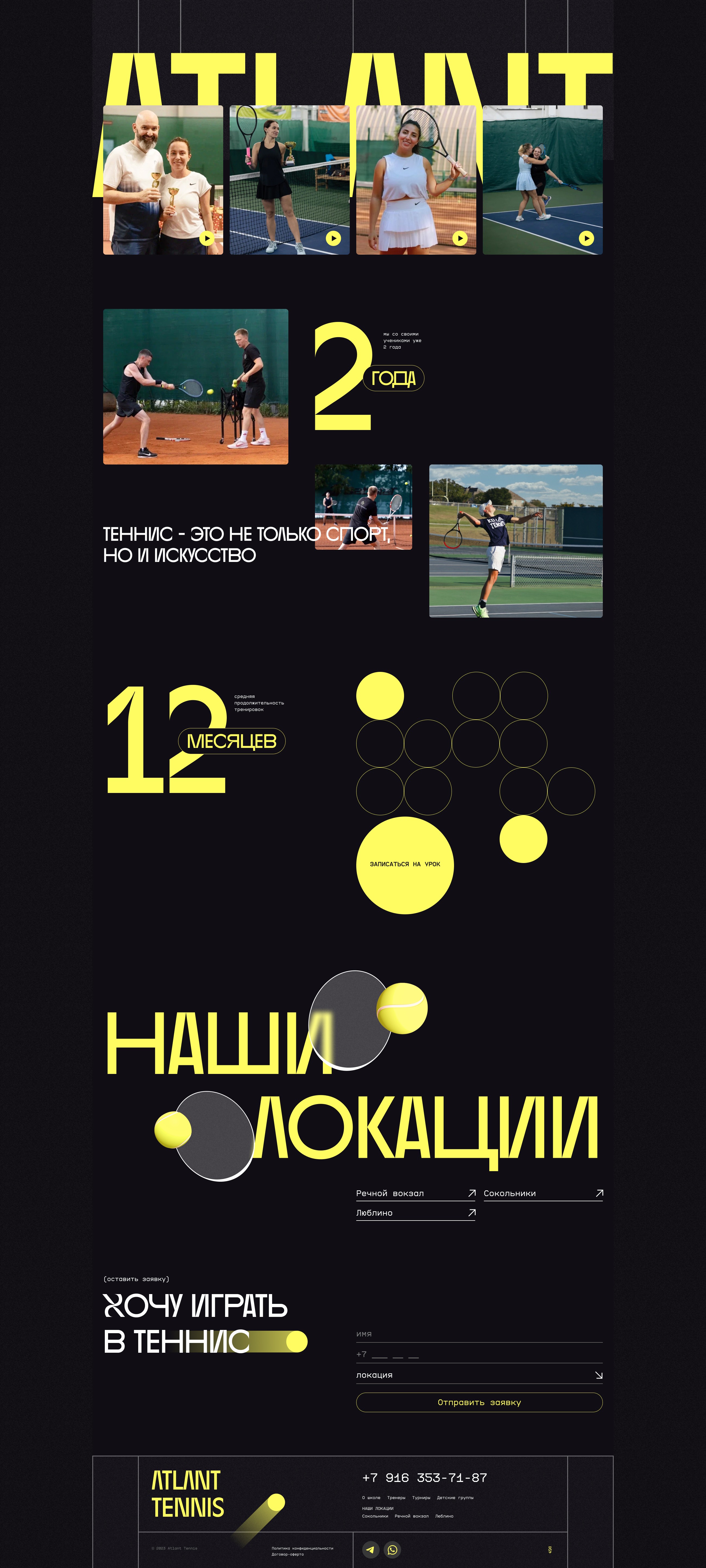 Атлант Теннис | Корпоративный сайт — Изображение №3 — Интерфейсы на Dprofile