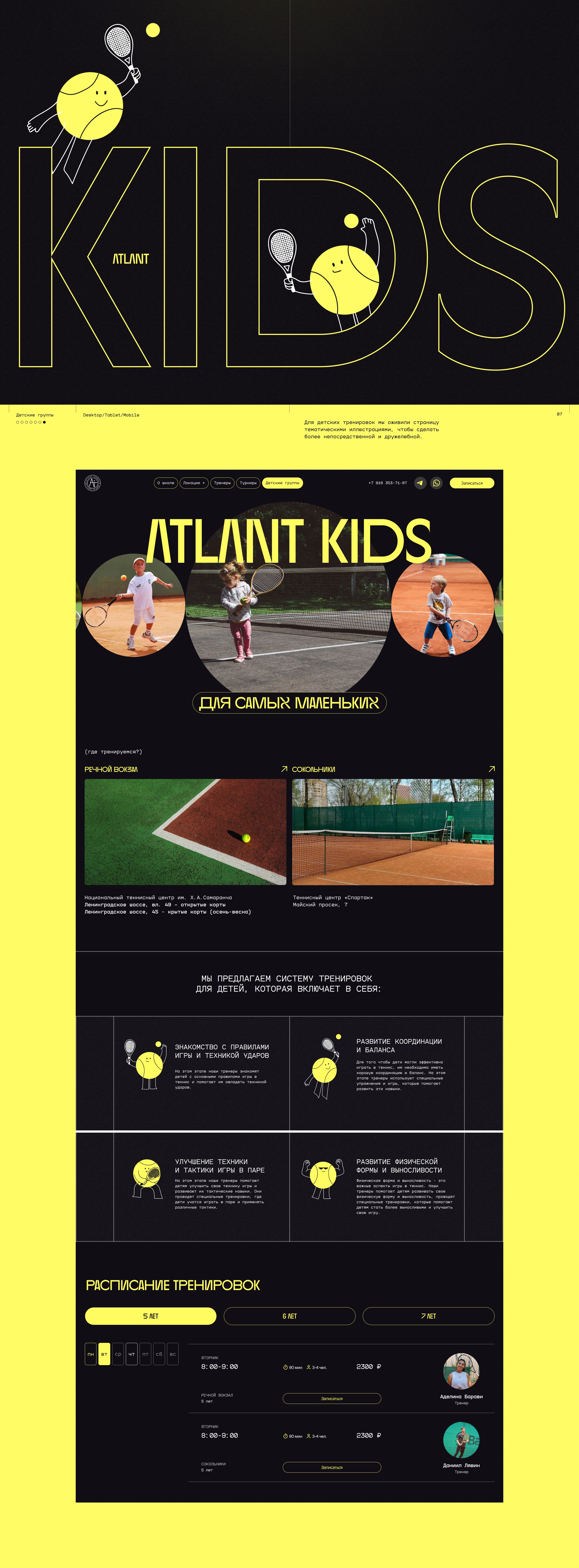 Атлант Теннис | Корпоративный сайт — Изображение №10 — Интерфейсы на Dprofile
