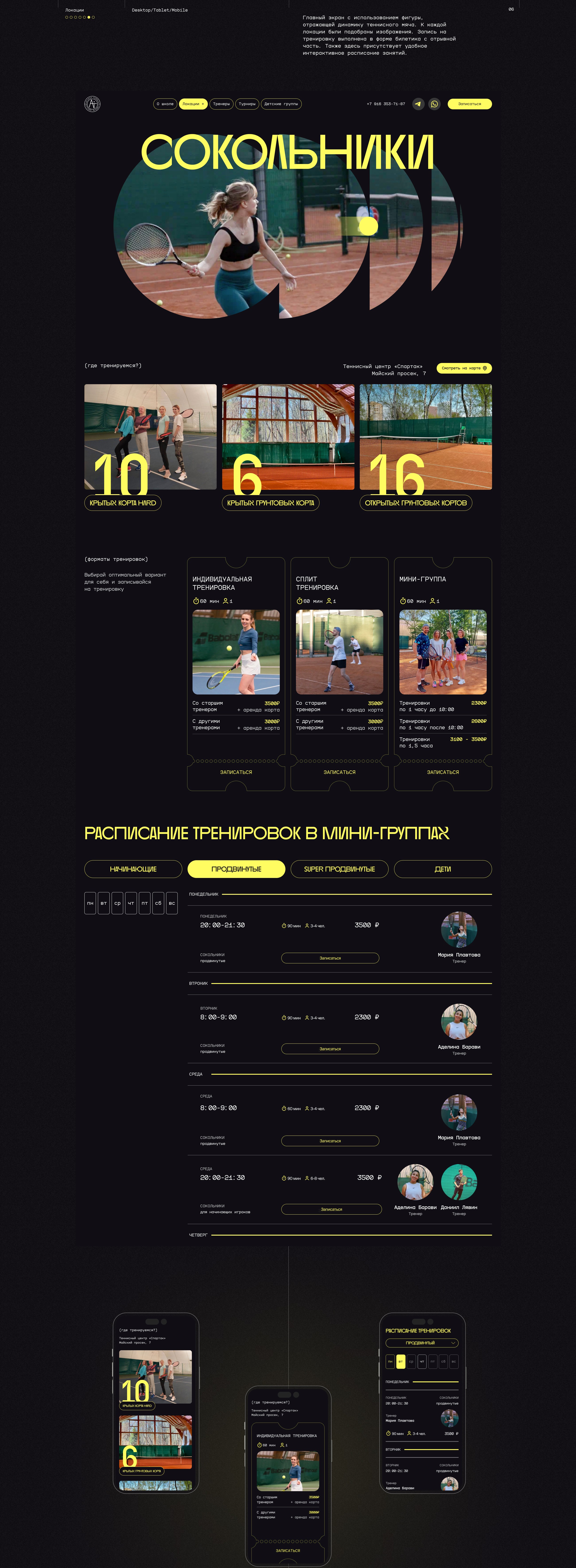 Атлант Теннис | Корпоративный сайт — Изображение №9 — Интерфейсы на Dprofile