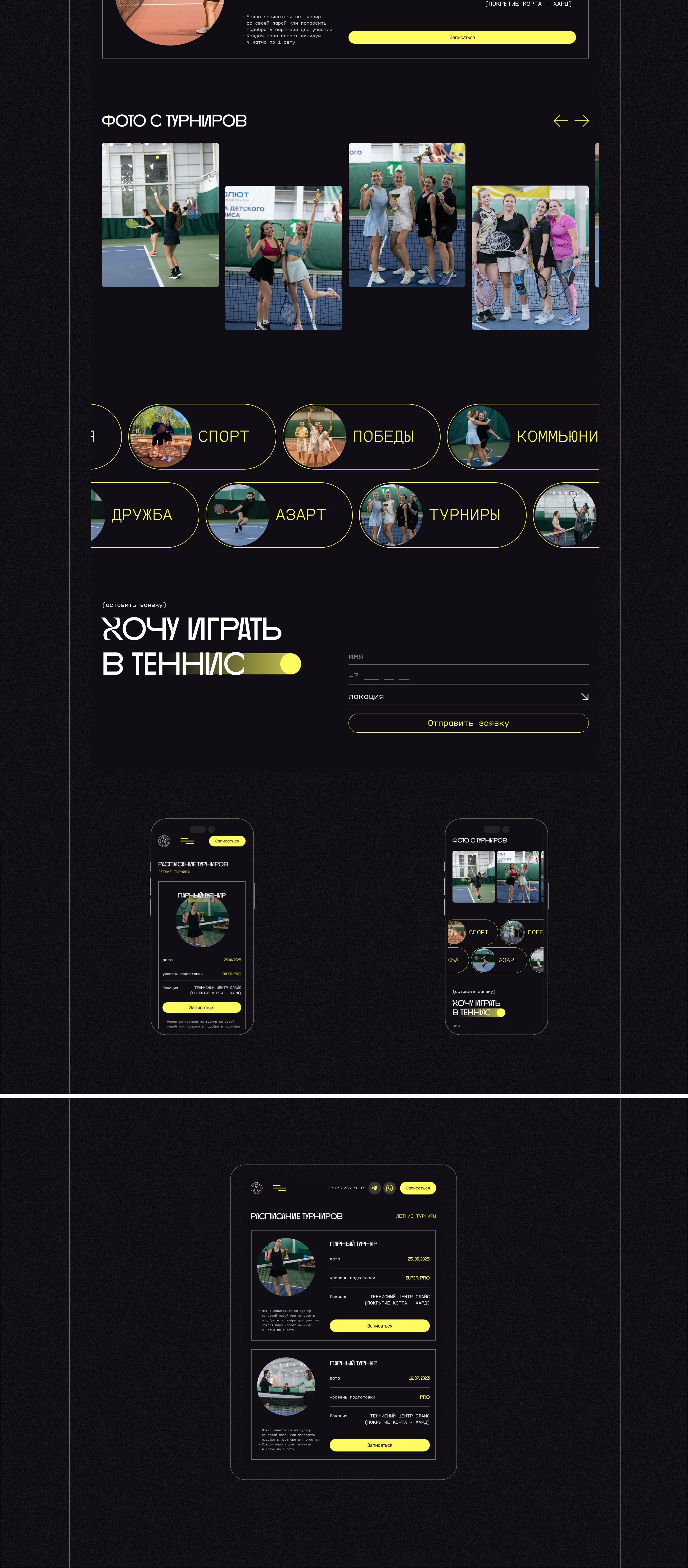 Атлант Теннис | Корпоративный сайт — Изображение №8 — Интерфейсы на Dprofile