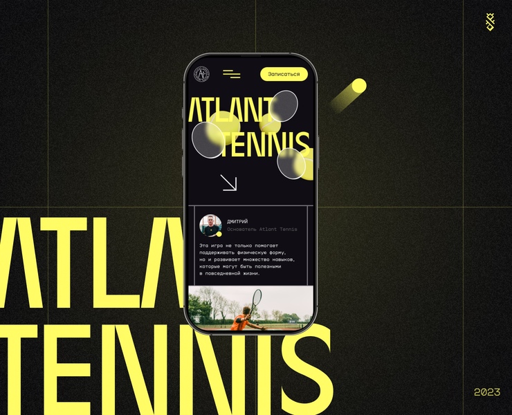 Атлант Теннис | Корпоративный сайт — Интерфейсы на Dprofile