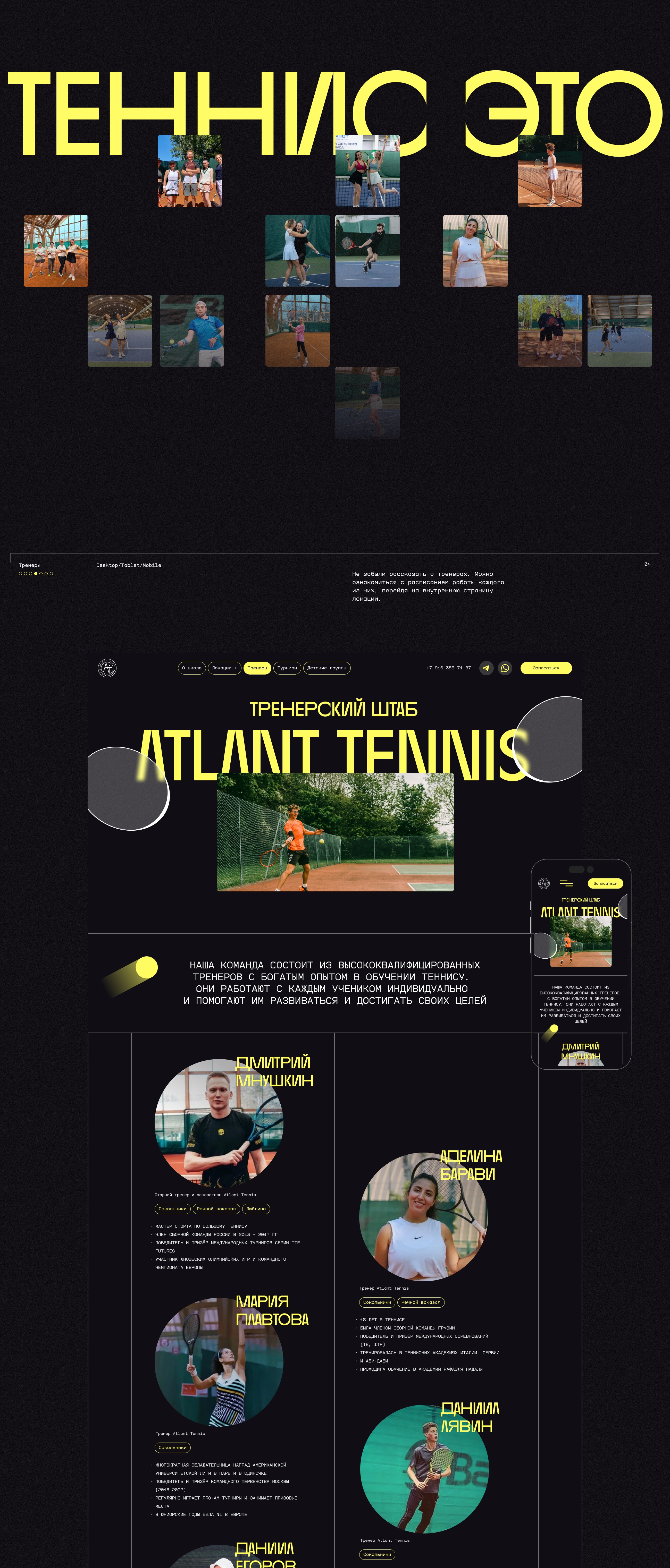 Атлант Теннис | Корпоративный сайт — Изображение №6 — Интерфейсы на Dprofile