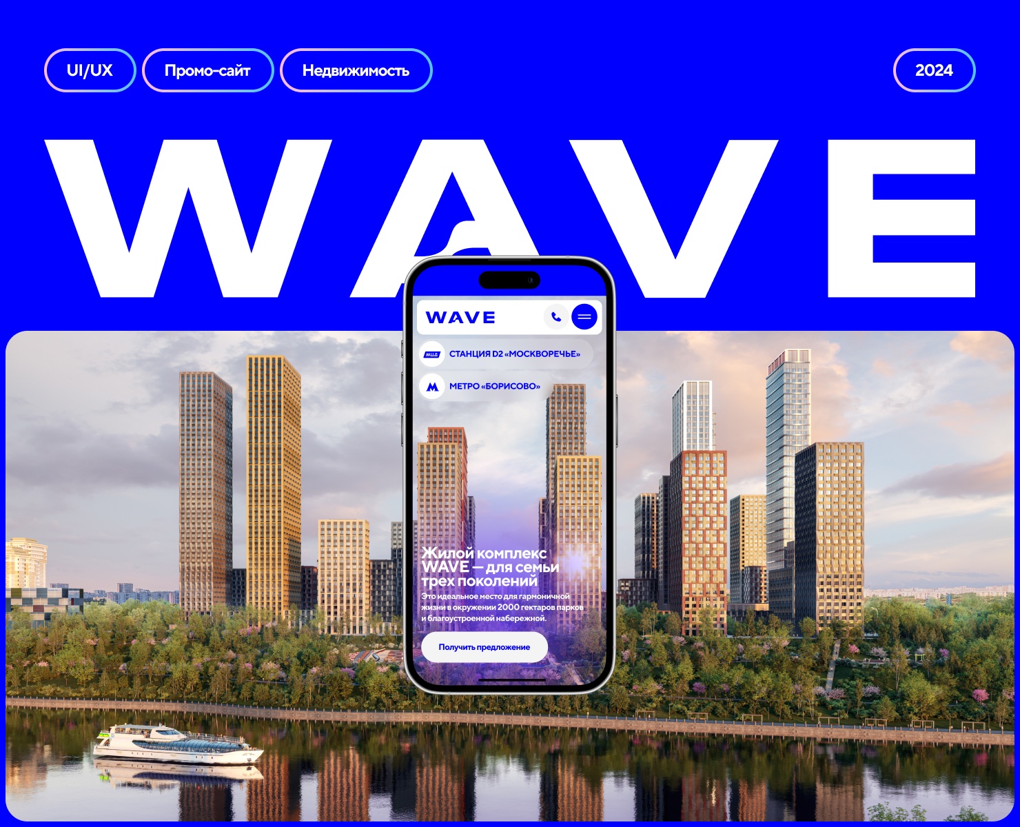 WAVE | Промо-сайт для жилого комплекса — Интерфейсы на Dprofile
