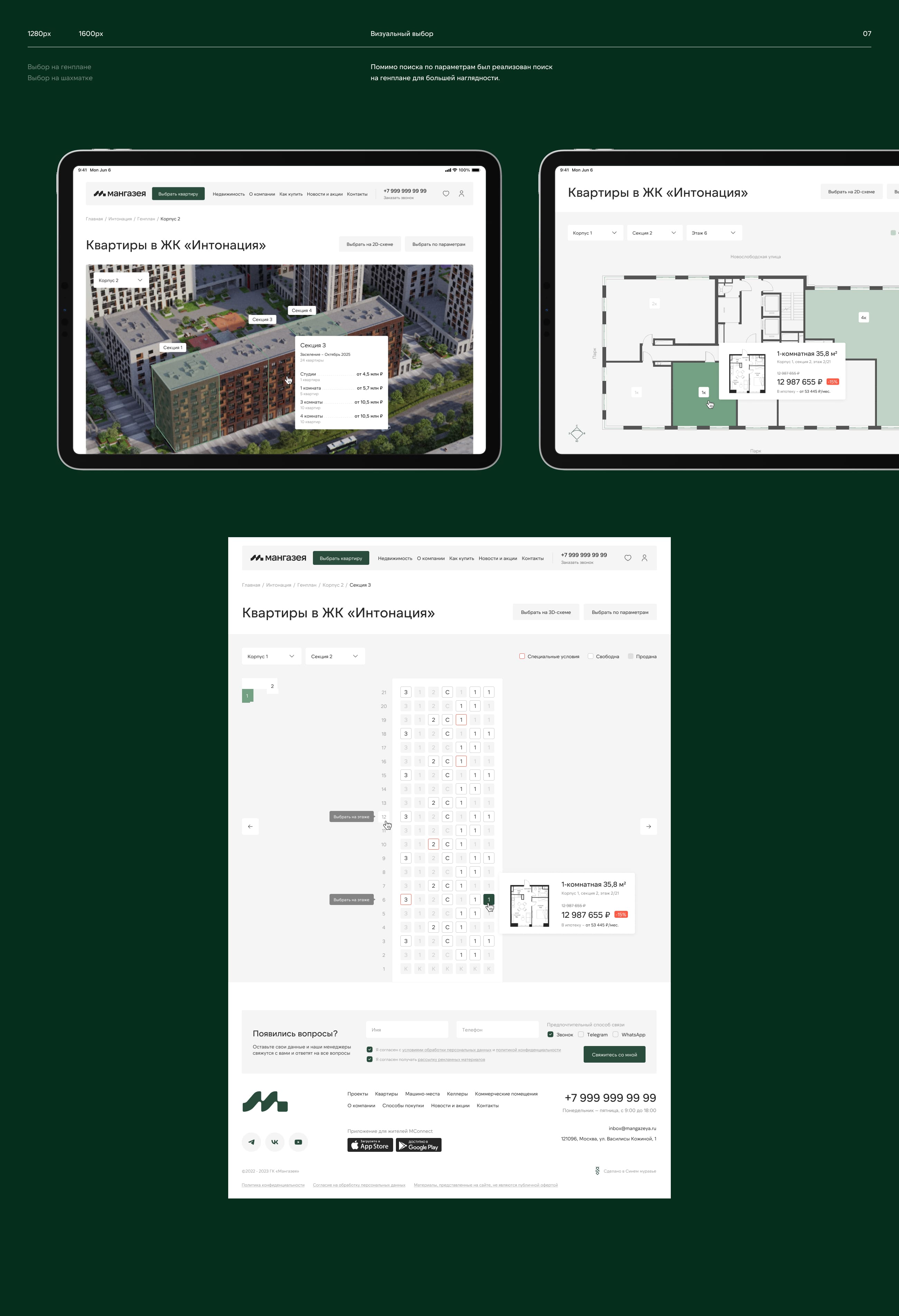 Мангазея | Корпоративный агрегатор недвижимости — Изображение №10 — Интерфейсы на Dprofile