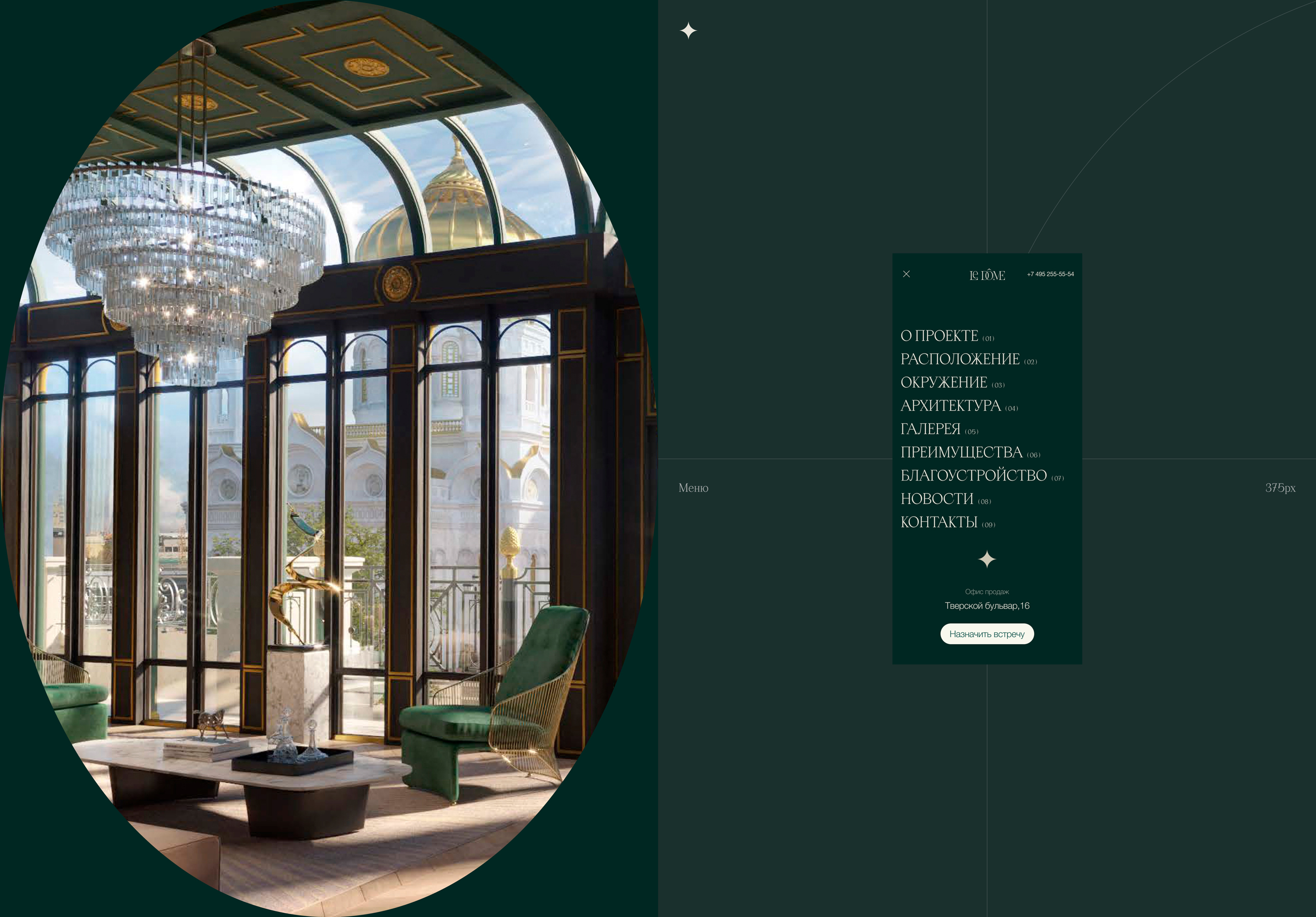 Le Dôme | Промо-сайт для клубного дома делюкс-класса — Изображение №11 — Интерфейсы на Dprofile
