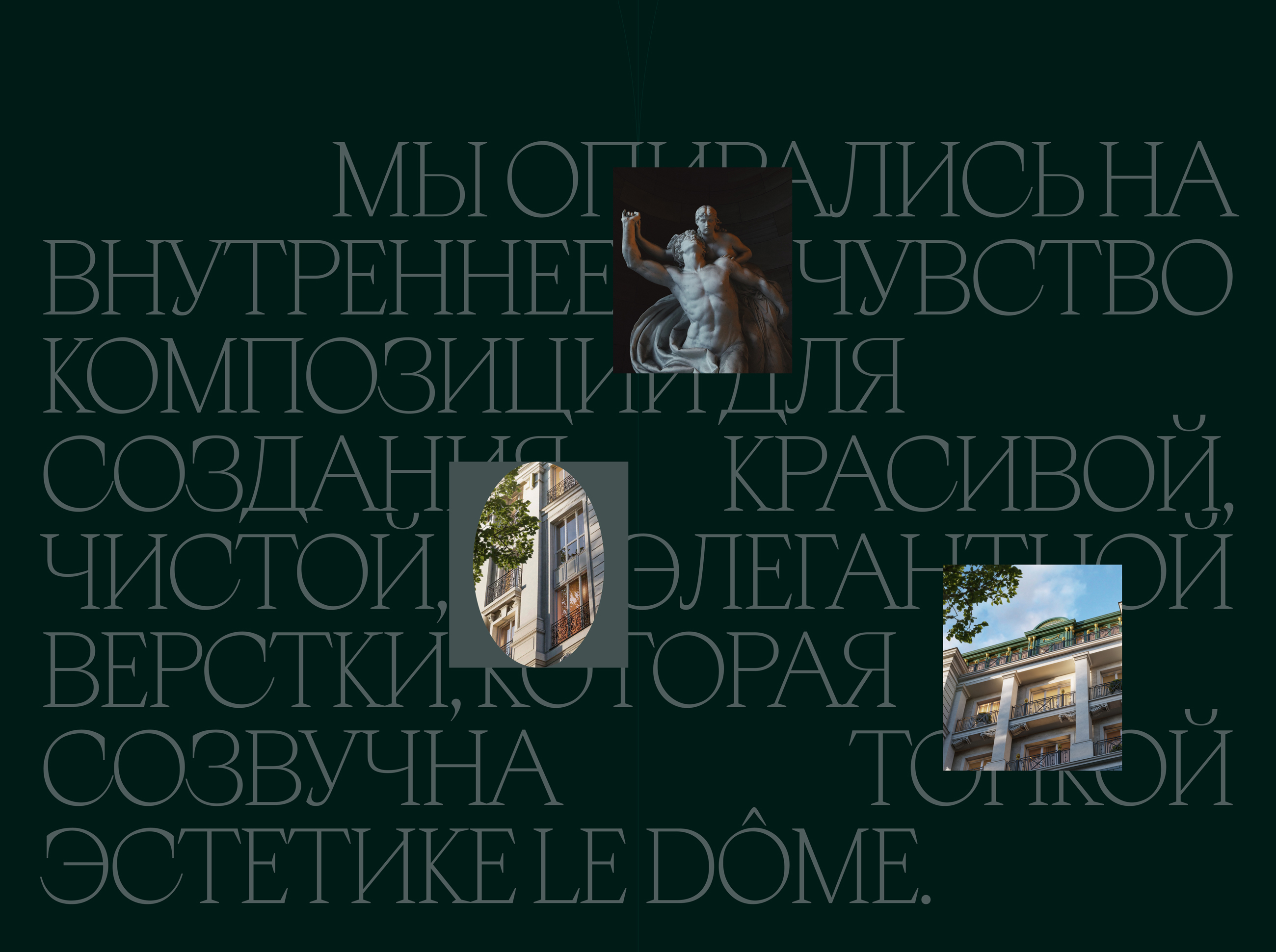 Le Dôme | Промо-сайт для клубного дома делюкс-класса — Изображение №5 — Интерфейсы на Dprofile