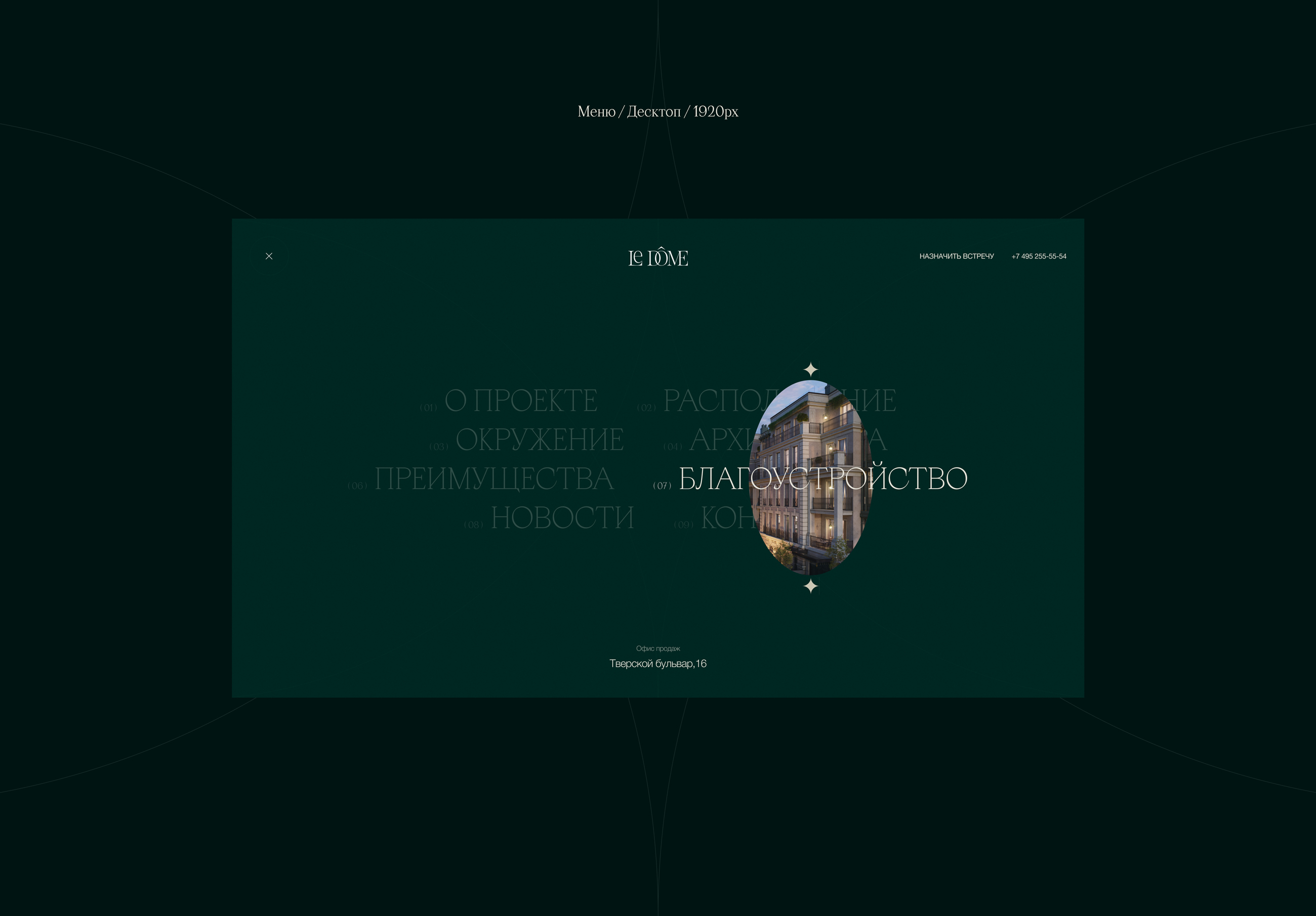 Le Dôme | Промо-сайт для клубного дома делюкс-класса — Изображение №10 — Интерфейсы на Dprofile