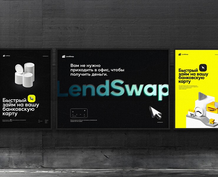 LendSwap — Интерфейсы, Брендинг на Dprofile