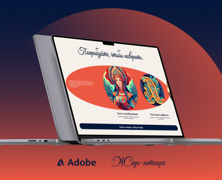 Концепция | Adobe + Жар-птица — Интерфейсы, Графика на Dprofile