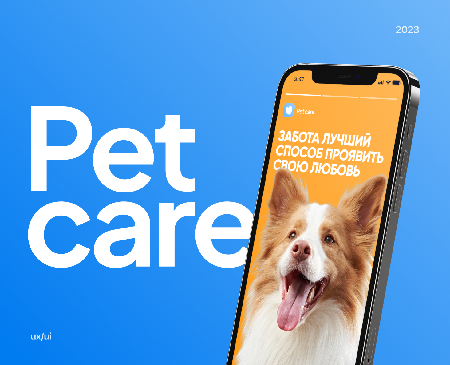 Pet care — Интерфейсы на Dprofile