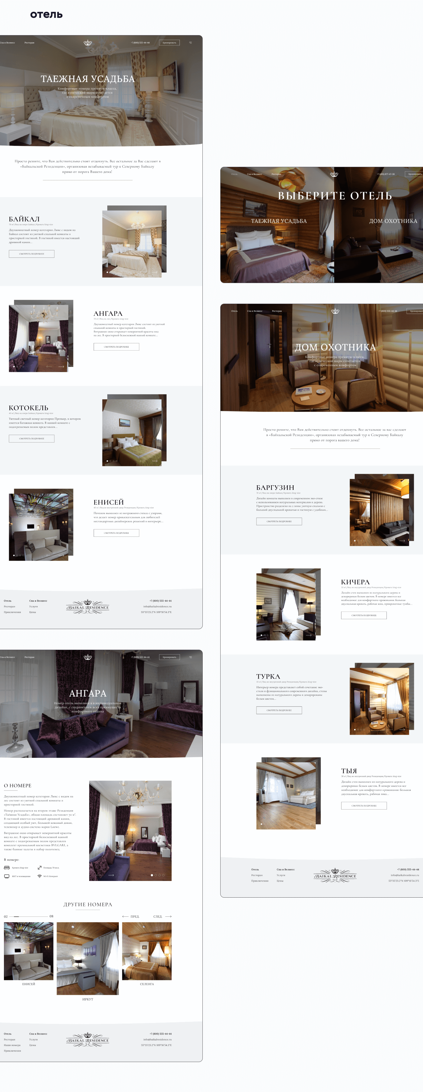 Байкальская резиденция | Редизайн сайта отеля — Изображение №5 — Интерфейсы, Анимация на Dprofile