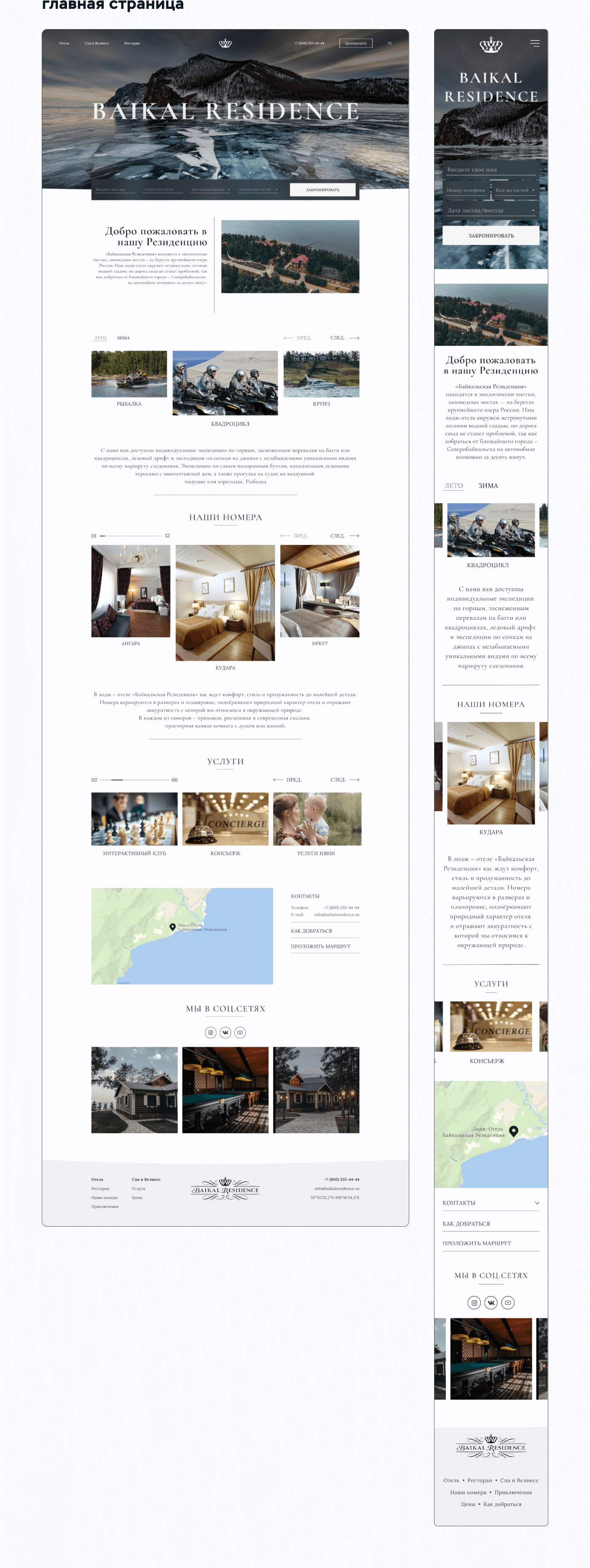 Байкальская резиденция | Редизайн сайта отеля — Изображение №4 — Интерфейсы, Анимация на Dprofile