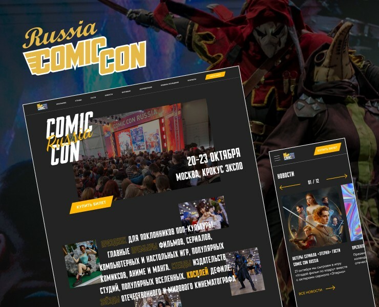 Comic Con | Website concept — Интерфейсы, Анимация на Dprofile
