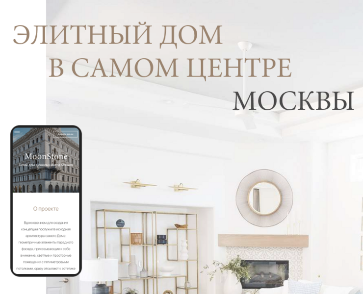Landing page of a Club House in Moscow. Real estate. — Интерфейсы, Анимация на Dprofile