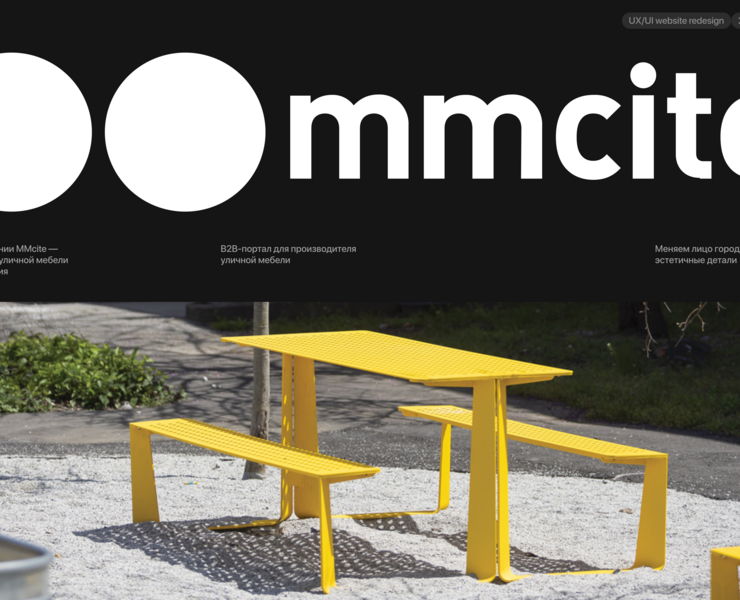 Mmcite — B2B портал для производителя уличной мебели — Интерфейсы, Брендинг на Dprofile