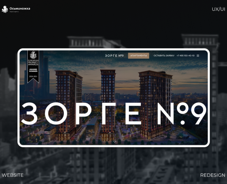 Сайт для девелопера бизнес-класса Зорге №9 — Интерфейсы, Брендинг на Dprofile