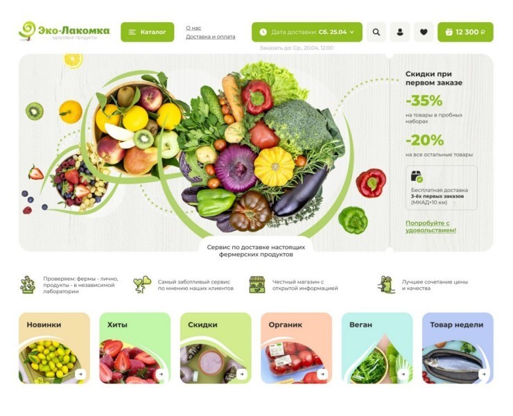 Интернет-магазин продуктов питания — Интерфейсы, Графика на Dprofile