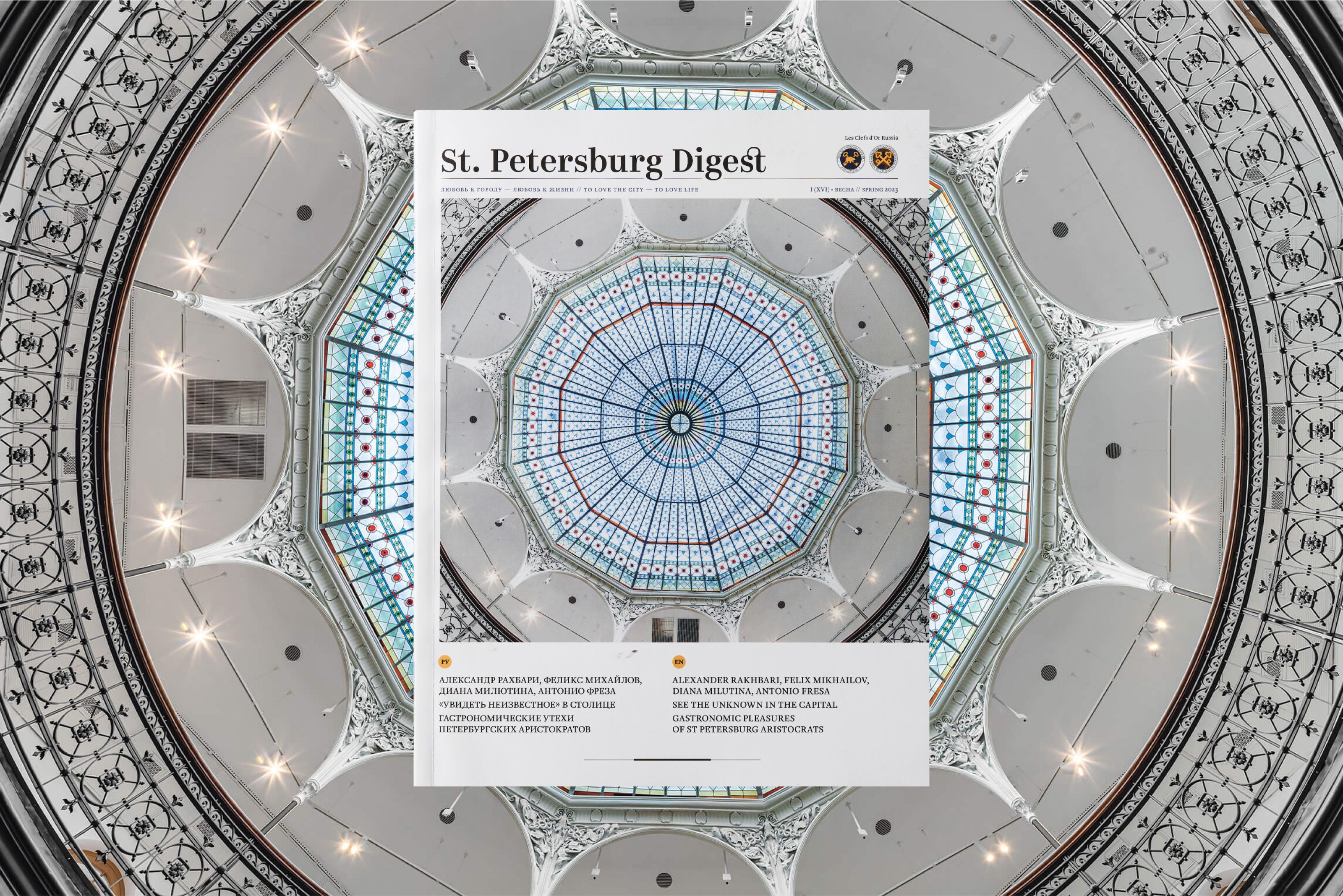 St.Petersburg Digest — Изображение №3 — Брендинг, Графика на Dprofile