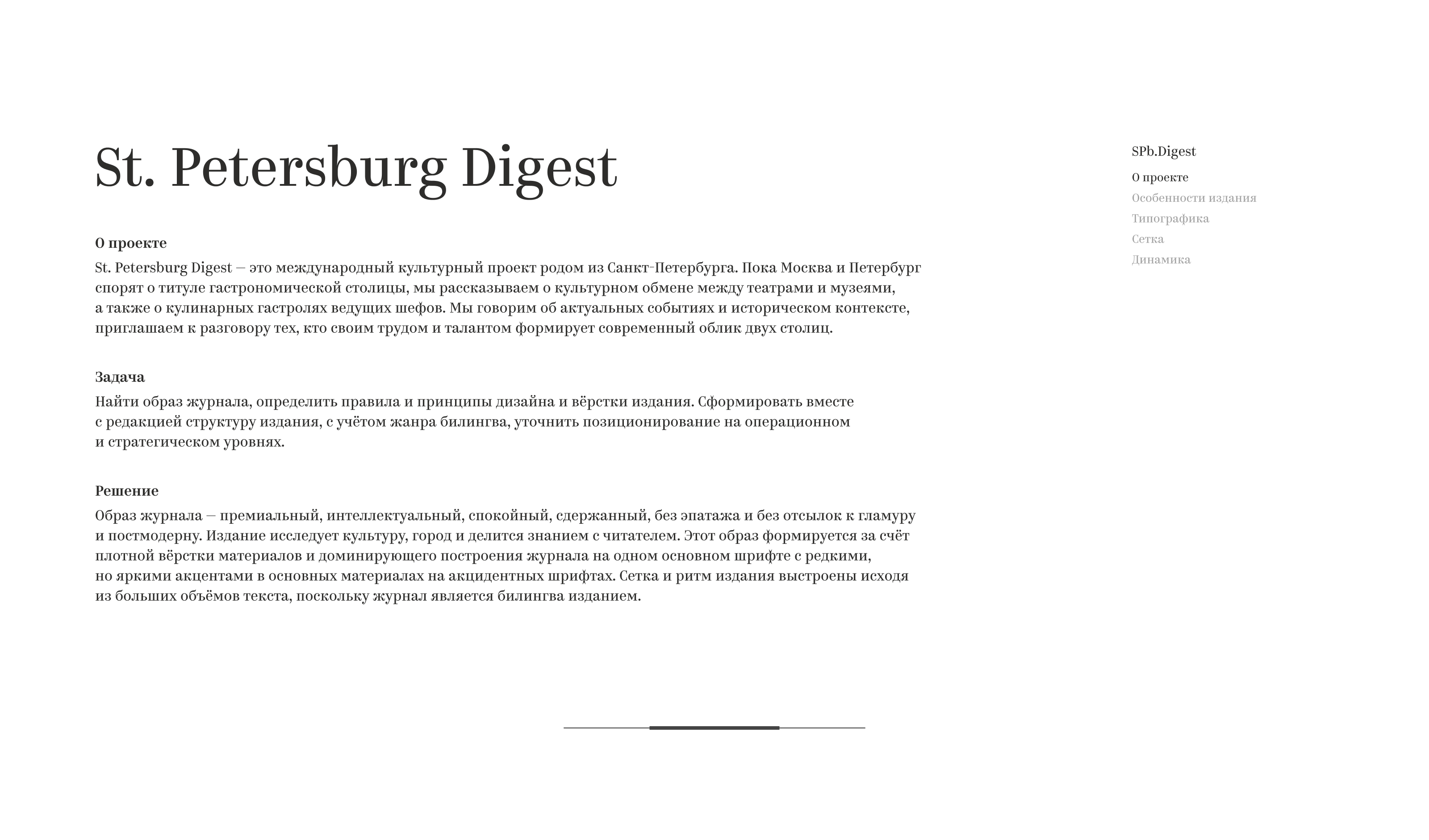 St.Petersburg Digest — Изображение №2 — Брендинг, Графика на Dprofile