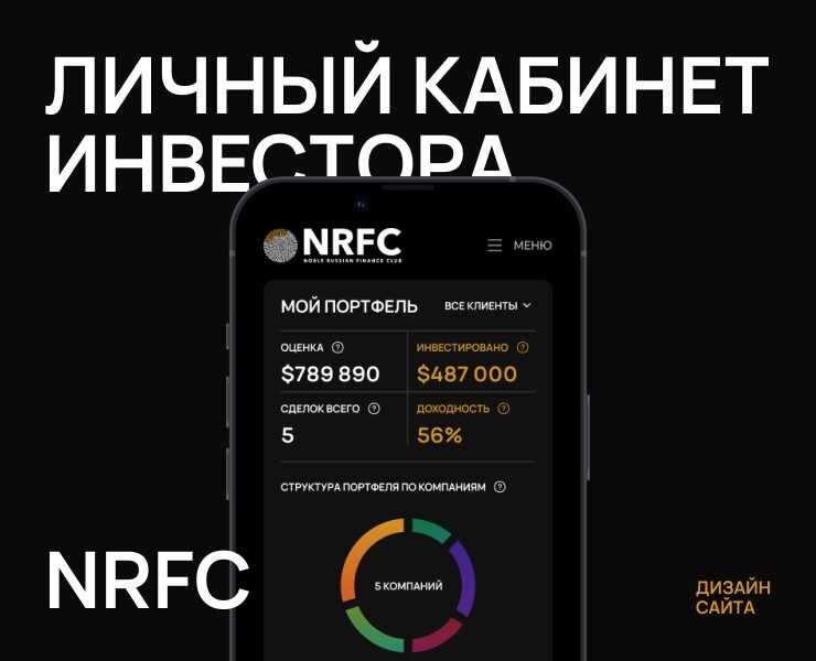 NRFC | Личный кабинет инвестора на Dprofile