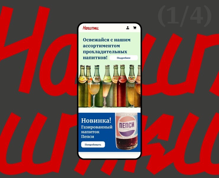 Coca Cola → Напитки | Pyrobattle — Интерфейсы, Брендинг на Dprofile