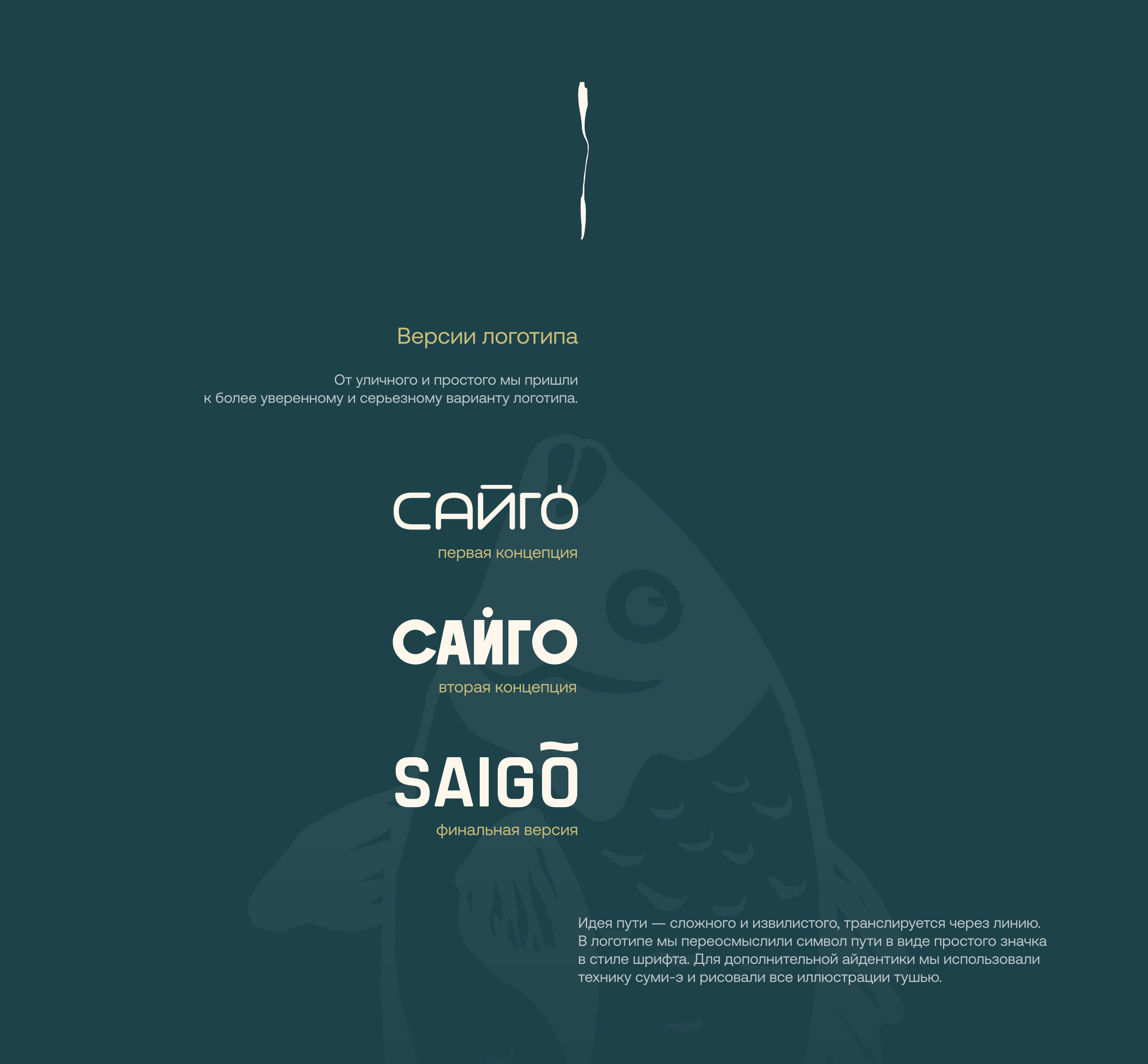 Лого & Айдентика для ресторана Saigo — Изображение №2 — Брендинг, Иллюстрация на Dprofile