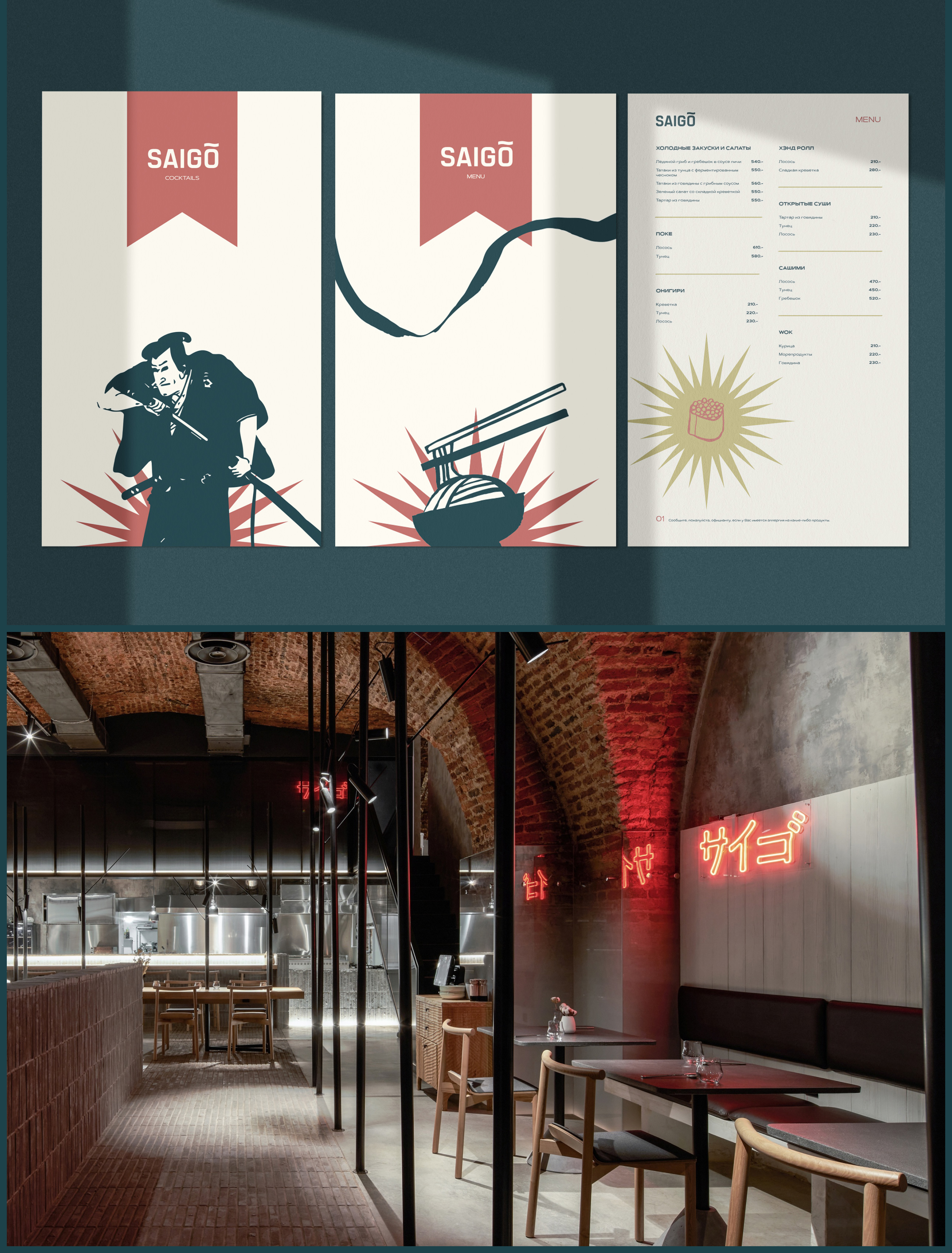 Лого & Айдентика для ресторана Saigo — Изображение №11 — Брендинг, Иллюстрация на Dprofile