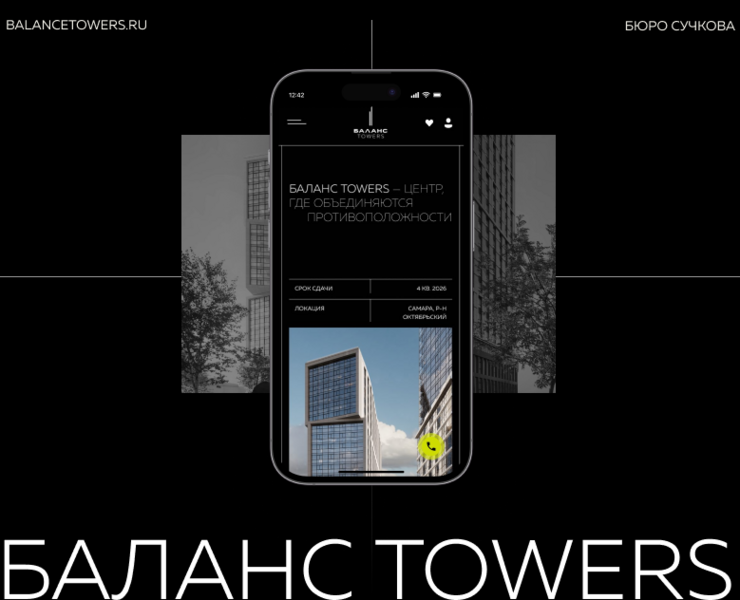 Баланс Towers | сайт жилых башен на Dprofile