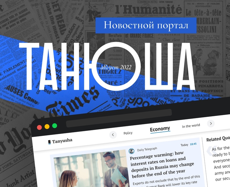 Tanyusha News Portal — Интерфейсы, Брендинг на Dprofile