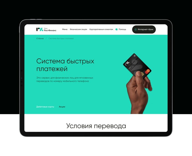 Корпоративный сайт Банка «РостФинанс» — Интерфейсы на Dprofile