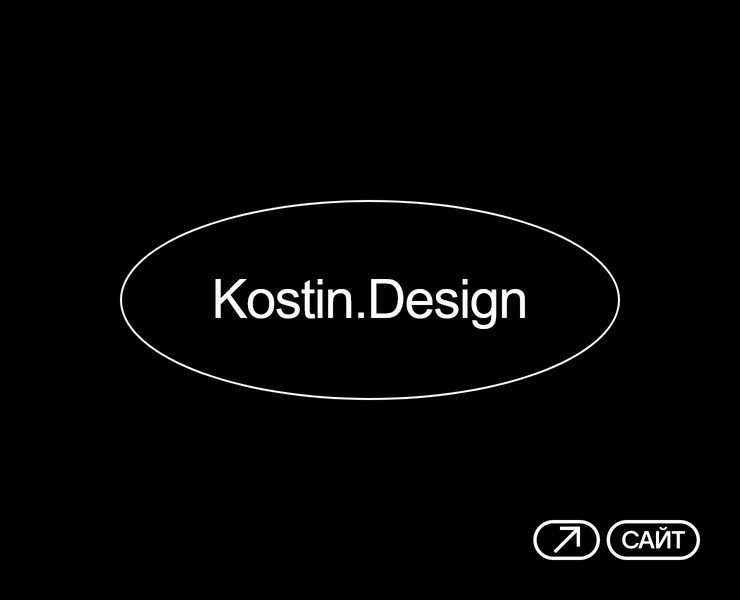 Kostin — Интерфейсы, Маркетинг на Dprofile